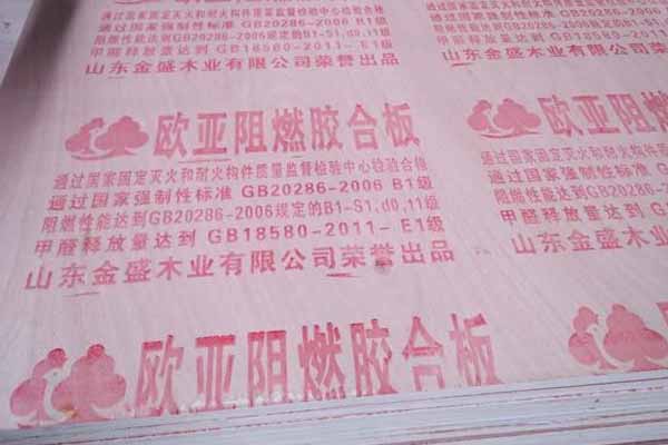 歐亞阻燃膠合板